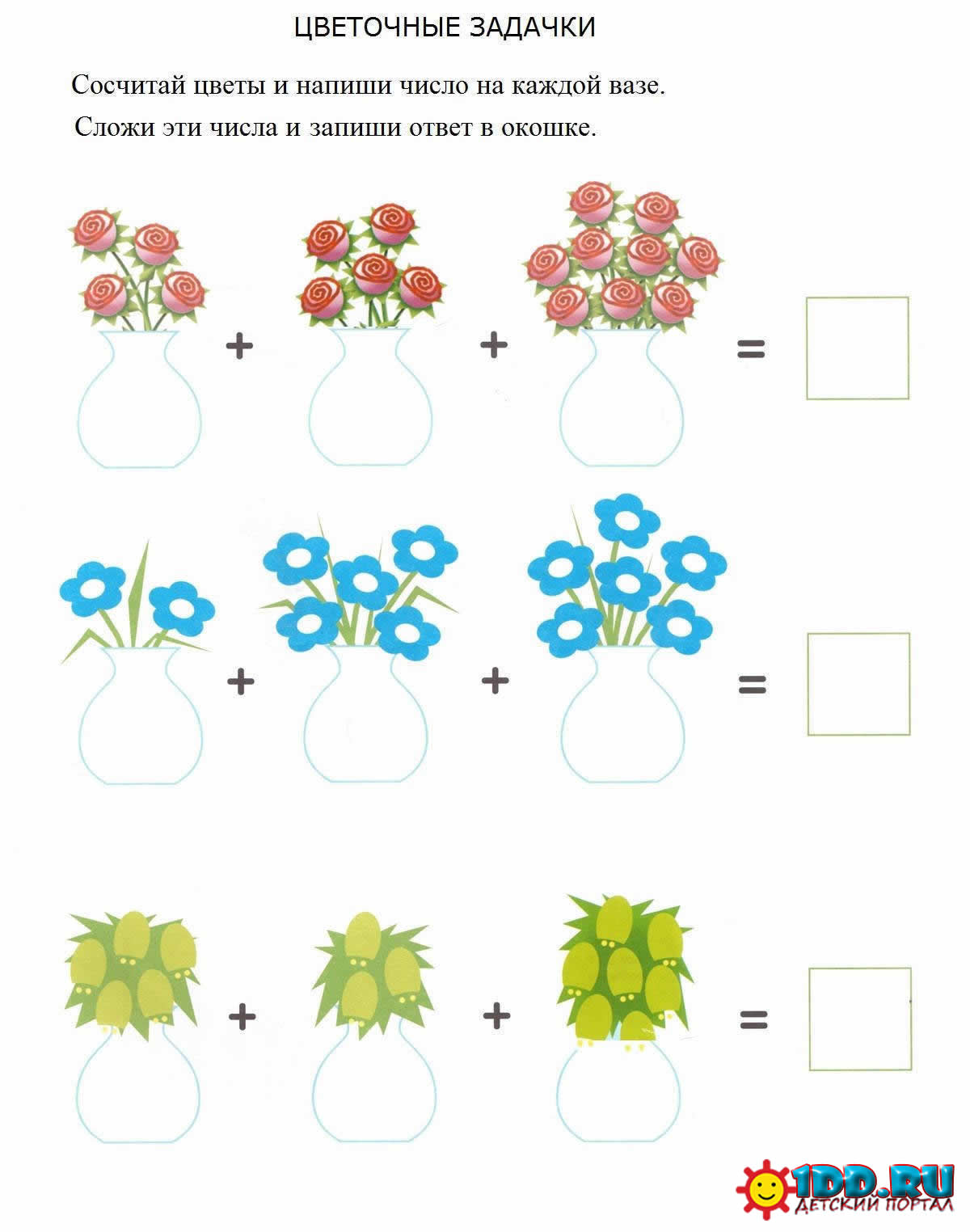 примеры по математике в картинках для детей дошкольников скачать распечатать бесплатно