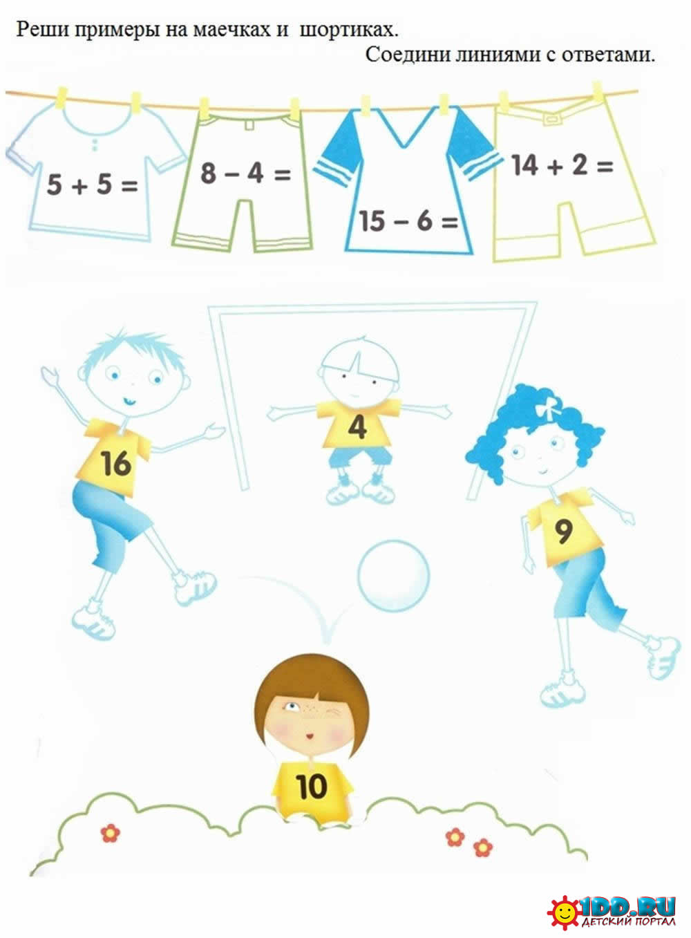 соединить примеры с ответами картинки математика для детей